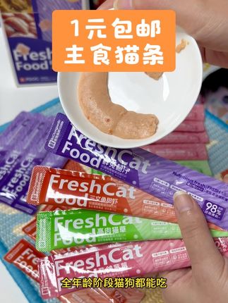 鱼油鱼籽主食猫条 四个口味:乳鸽莓莓、三文鱼甜虾、鲜肉猫草、鲜兔鲍汁。趁老板还没后悔,赶紧薅羊毛。#猫罐头 #猫条 #主食猫条 #鲜肉猫粮