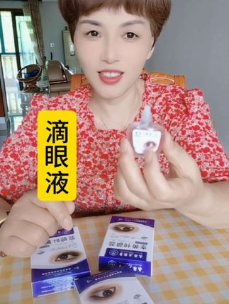 蓝莓叶黄素滴眼液#护眼爱眼 拍多更划算#强烈推荐 #好物推荐