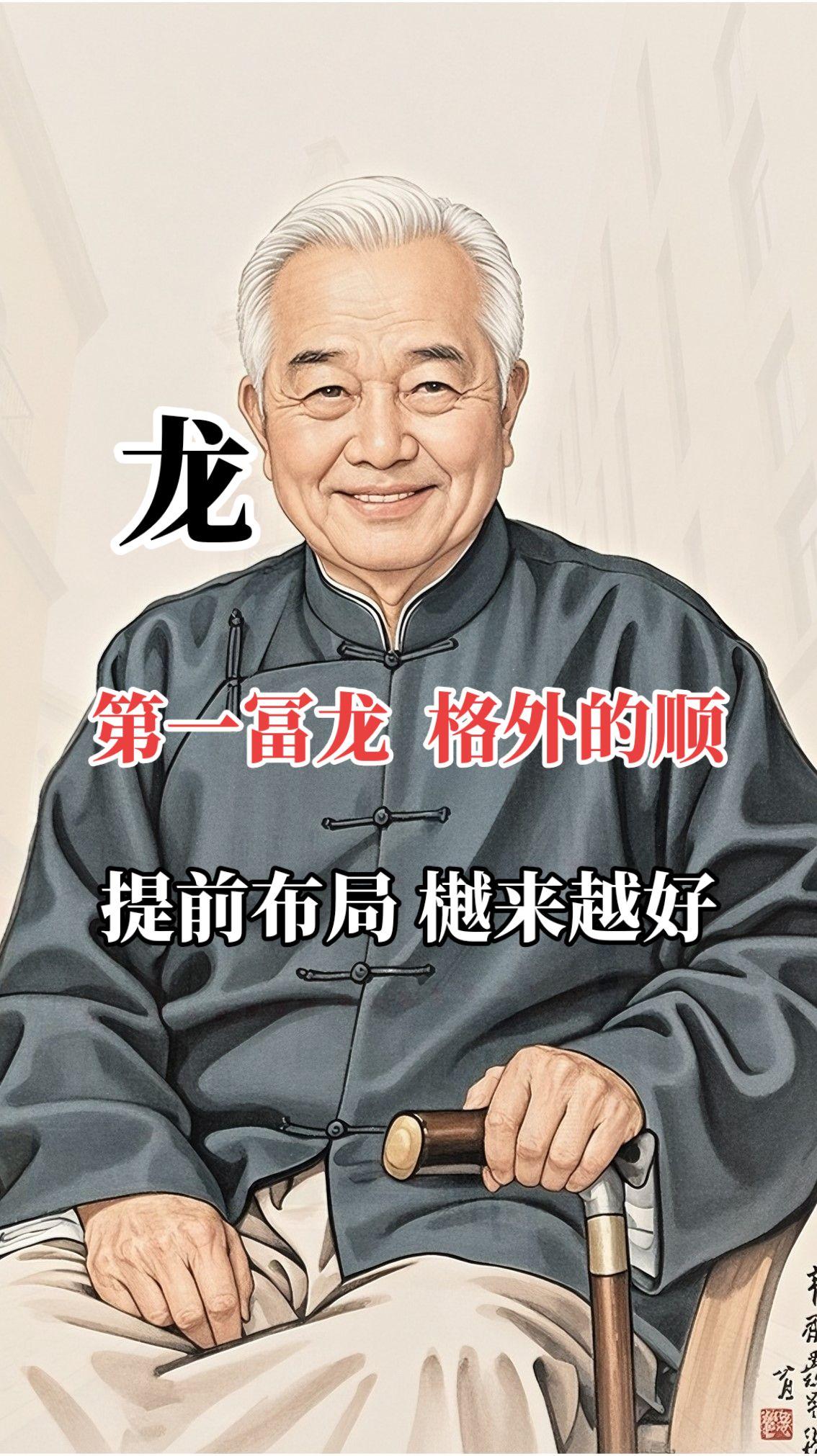 #1988年的龙 #1976年的龙 #1964年的龙