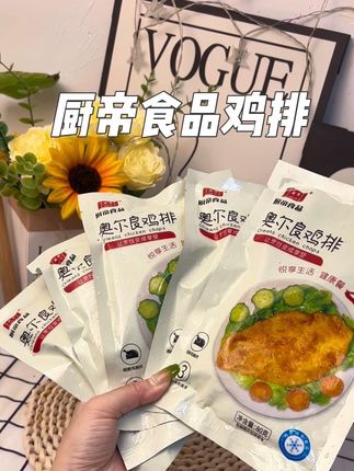家里有孩子的都备点这款鸡排,鲜嫩多汁,孩子们爱吃、#美食 #减脂食谱#好吃不贵经济实惠#厨帝鸡排 #宝妈推荐