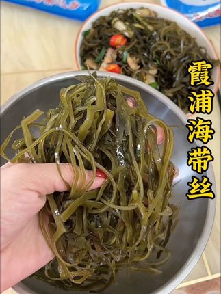 福建霞浦海带丝,特别鲜嫩怎么炒都好吃。#海带丝#霞浦海带之乡 #太好吃了 #强烈推荐