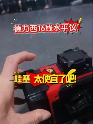 #德力西水平仪#一件也是批发价