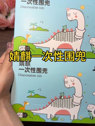 谁懂啊?这个#婧麒 #一次性围兜 简直是太省妈了!大冬天再也不用洗大棉袄和围兜啦! #宝宝吃饭围兜 #母婴好物 #宝妈分享