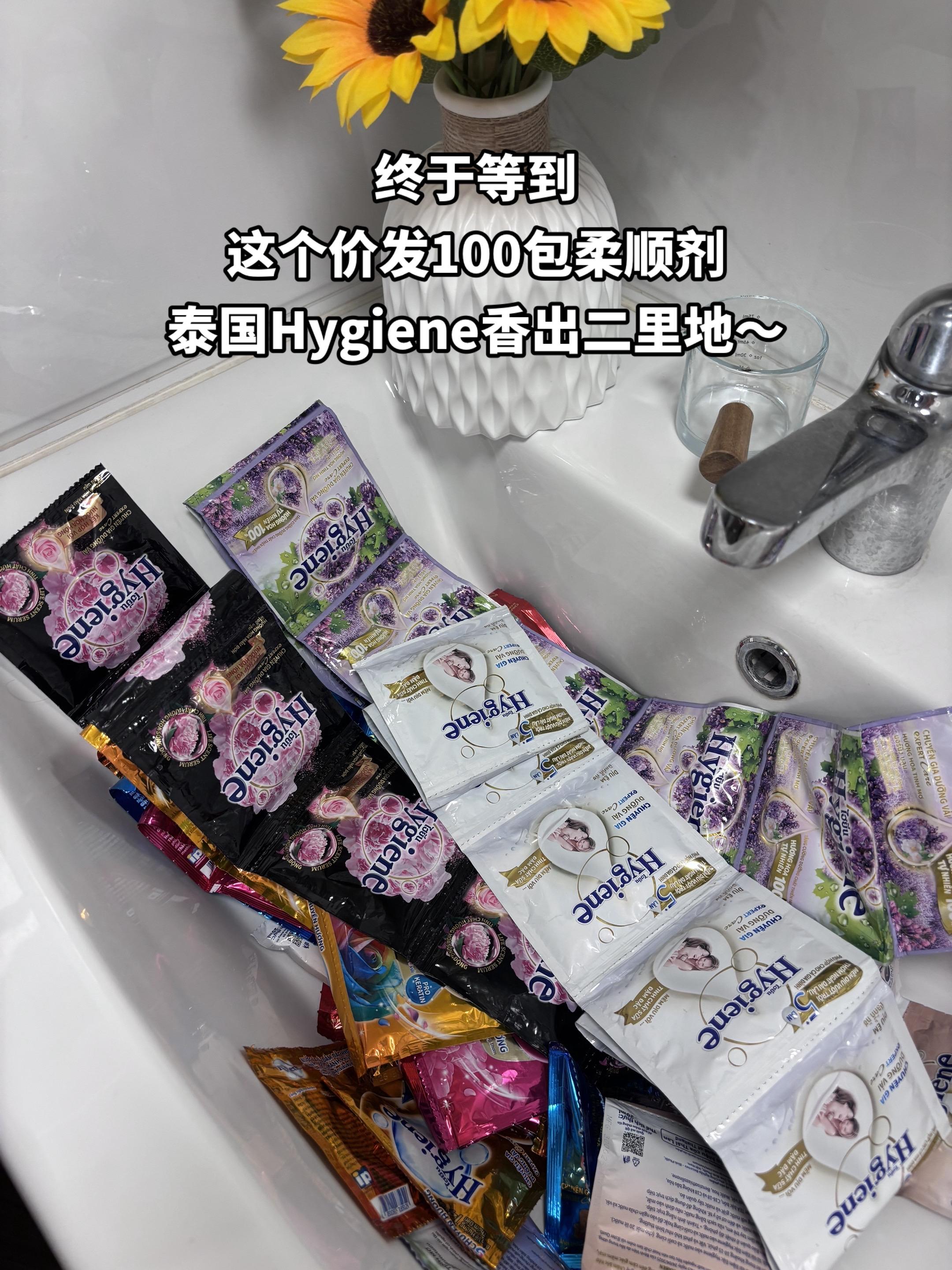 未见其人先闻其香说的就是它了!真的太好闻了!人生柔顺剂已定型!#泰国柔顺剂hygiene #持久留香 #伪体香的秘密 #香香好物 #仙女必备