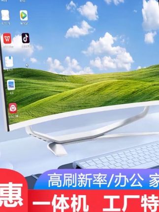 全新高配24一体机电脑办公台式整机高清电竞超薄无线游戏无边框曲