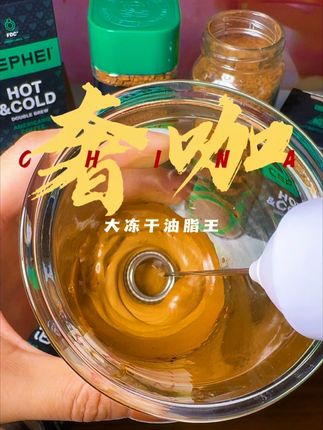 奢啡大冻干油脂王 一条咖啡的热量<两颗圣女果,100%咖啡豆,0糖0脂肪#冻干咖啡 #咖啡推荐 #奢咖 #400次咖啡 #咖啡 @抖音电商 @抖音小助手