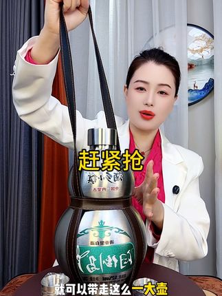 这可是妥妥的大福利,大补贴,蒙古产地直发,厂家自营,出了名的好喝,很多大哥的挚爱口粮酒,滴滴清香,52度清香6斤大容量,还送304不锈钢钢葫芦,酒喝完还可以当茶壶,一举多得,数量不多,刷到的趁划算赶紧抢#纯粮酿造 #口粮酒 #好喝不贵 #超便宜超划算 #清香型白酒