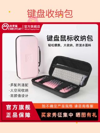 #键盘收纳包  ChelyCat吉灵猫键盘收纳包鼠标收纳盒防尘放水易携带75配列98配列适配wooting键盘K75/K87/K98收纳包#视频同款#好物分享