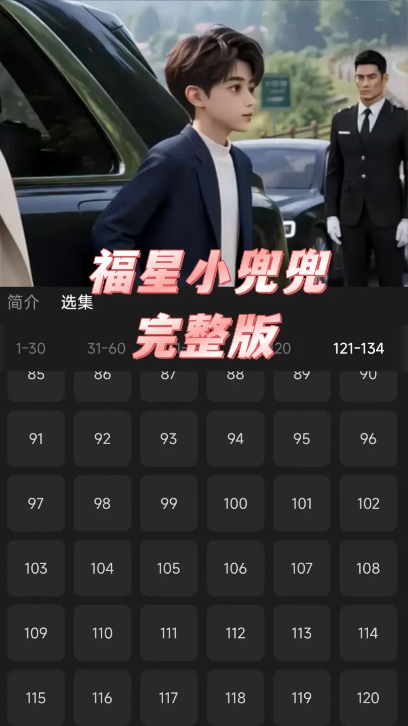 #福星小兜兜 #天上掉下个小福星玉簪 #小福星去刁奶奶家 - 抖音