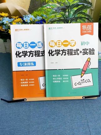 给上初三的孩子准备这套#化学方程式和实验 每日一练,轻松引导孩子学好化学#初三化学#化学方程式#化学实验#暑假预习