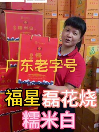 中秋秋送礼,就送福星磊花烧糯米白 #中秋礼品 #福星 #磊花烧
