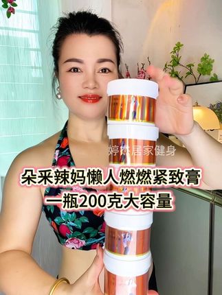 天气凉快了,这款燃燃紧致膏一定要囤货啦,它发热快吸收好,关键 大瓶装的划算#居家锻炼 #紧致膏 #揉腹 #强烈推荐