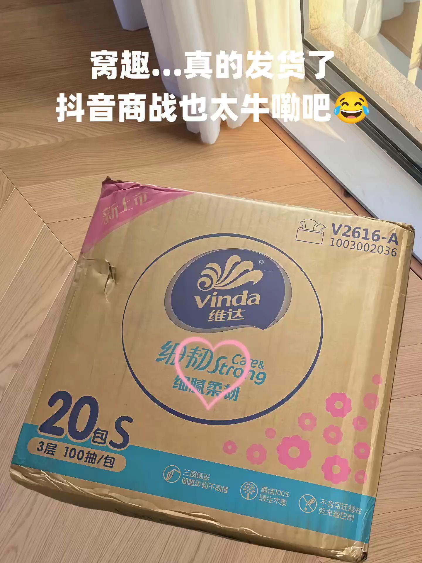快快快,维达抽纸品牌大羊毛来了!不敢信啊,这次又薅到了维达抽纸大羊毛!趁便宜直接囤了两箱,反正纸巾天天用,这羊毛不薅白不薅#维达纸巾#抽纸#生活用品#超划算超好用