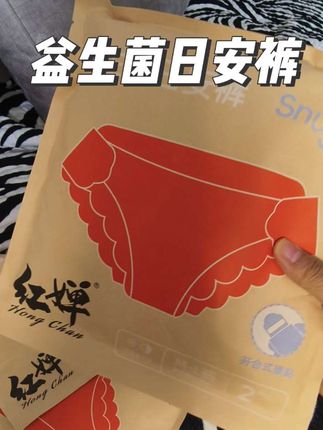 白天晚上都可以穿的超薄益生菌安辛苦#日安裤 #红婵日安裤 #超薄透气
