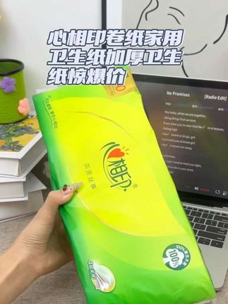 #卫生纸 #心相印卫生纸 #好物推荐🔥 #家庭必备 #自用好物推荐