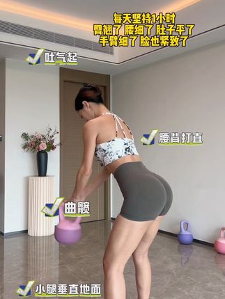 居家壶铃瘦肚子细腰‼️ 甩壶铃肚子小了!腰细了!全身紧致了‼️#健身干货 #居家锻炼 #好身材练起来 #壶铃 #壶铃摇摆