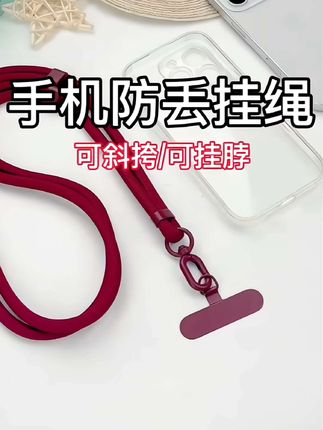 #手机挂绳斜挎挂脖两用 手机挂绳斜挎可背女挂脖高端吊绳携带神器夹片防丢垫片可调节带子