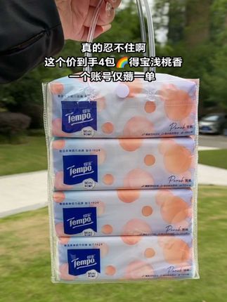 平时有点小贵的得宝抽纸,这个价就到手4包,你也太会了吧,浅桃香真的好好闻!得宝品质一如既往的好 #纸巾 #抽纸 #得宝#家用抽纸推荐