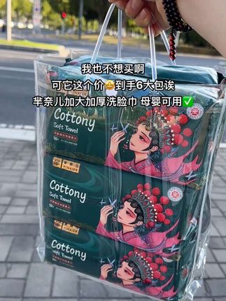 快呐姐妹们!终于蹲到#芈奈儿 抽取式洗脸巾的大羊毛了!这个价到手6大包,国潮风包装好好看,每包足足50抽,囤一次够用一年了!大品牌看得见的好品质,厚实的珍珠纹,拉扯不起丝不掉毛絮,湿水后像条小毛巾,日常给孩子擦手擦脸都很合适,无荧光剂母婴可用!趁划算赶紧囤上洗脸卸妆慢慢用!#一次性洗脸巾 #无荧光剂洗脸巾 #安全好用的洗脸巾 #性价比超高