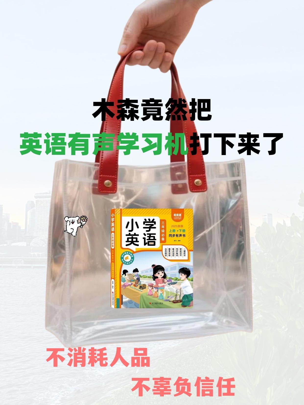 #木森推荐智能同步教材,一课一听读。内置2025新版三年级英语上下册全部内容,单词标准领读,课文原声跟读。充电款设计续航持久,小巧机身方便携带,课堂课后无缝衔接。标准美式发音清晰悦耳,按键操作简单易懂,让孩子在标准语音环境中自然浸润。#木森 #英语有声学习机甄选 #英语有声学习机推荐 #英语有声学习机