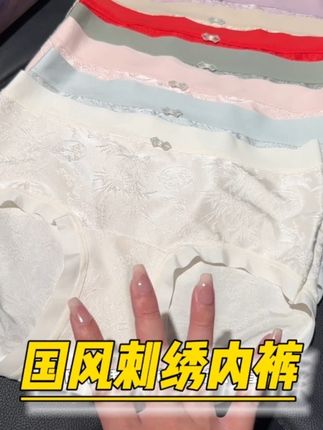 要不是拿到手,是真的不敢信 这个价格能买到质量这么好的品牌内裤#内裤 #国风 #舒适透气又凉快 #贴身衣物
