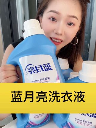 蓝月亮洗衣液大活动,这个价格真的超划算!官方旗舰店发货#蓝月亮洗衣液