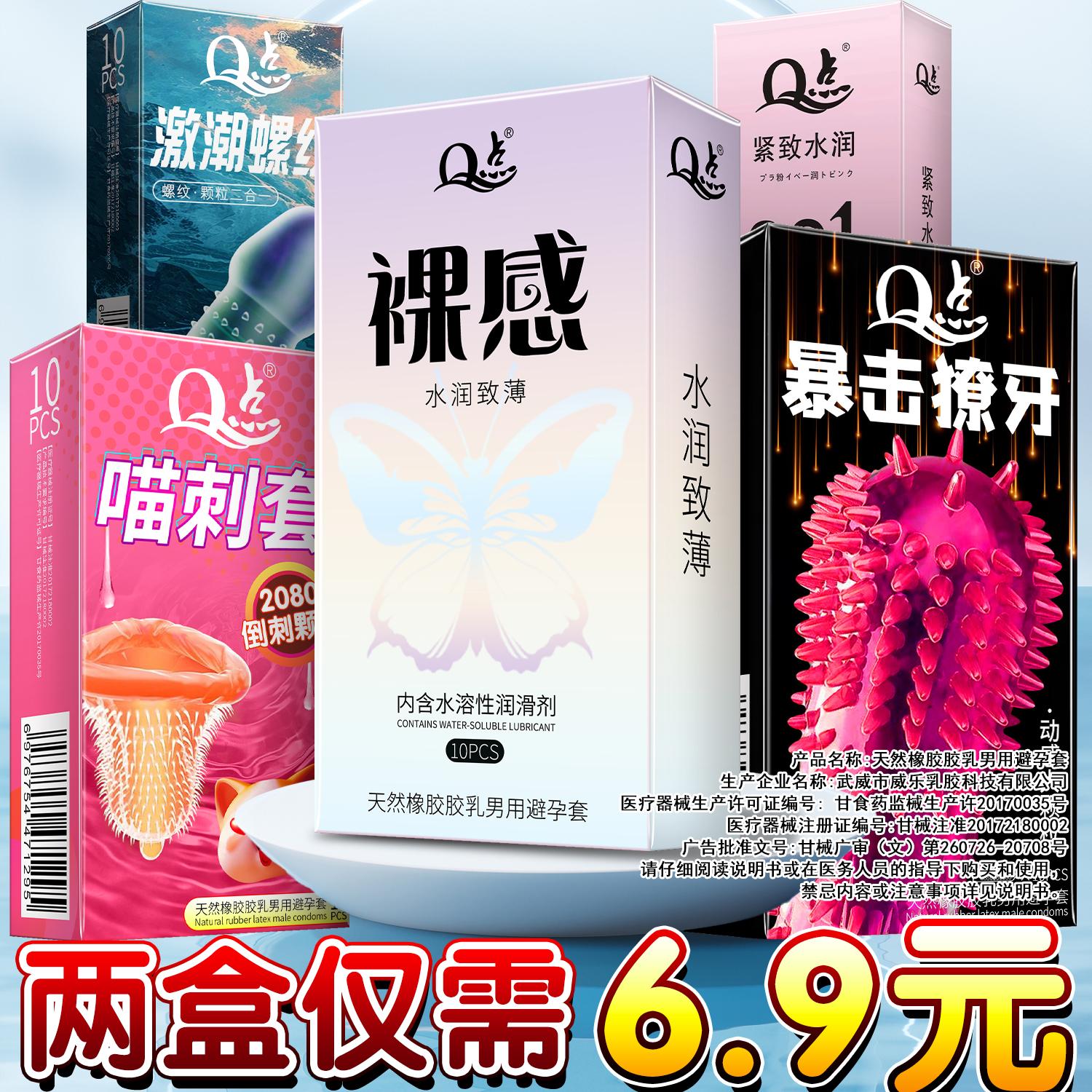 20只6.9元,Q点经典组合避孕套。#夫妻日常 #情侣必备好物 #热门 #爱情 #好物推荐🔥