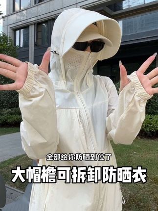 没想到50几的大帽檐防晒服这么方便!活动还送墨镜口罩耶! 回复 @得克萨斯州不加糖的评论 #防晒 #防晒测评 #防晒衣 #平价好物 #防晒服不服