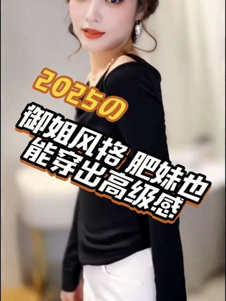 #御姐 #高级感 #打底衫 #美女