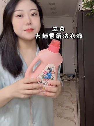 这也太好闻了吧!就这个#立白大师香氛洗衣液 用它洗完衣服不仅干净还香huhu的,关键到手8件才这个价,能用大半年了吧!#洗衣液 #立白 #超便宜超划算