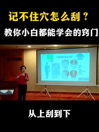 总是记不住穴?张教授教你一个最简单的办法#刮痧#全息刮痧#养生#中医#中医养生