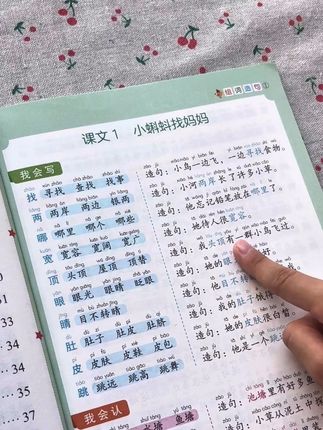 #二年级 上册不光生字增多也变难了,还要求会组词造句,可以准备一本#同步生字组词造句本 同步课本生字,每天读一读#小学语文 #学霸秘籍 #词语积累