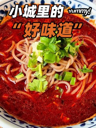 汤红不辣的美味粗粮美食来了#饸饹 #淳化饸饹 #好吃不贵经济实惠 #素食 #陕西美食