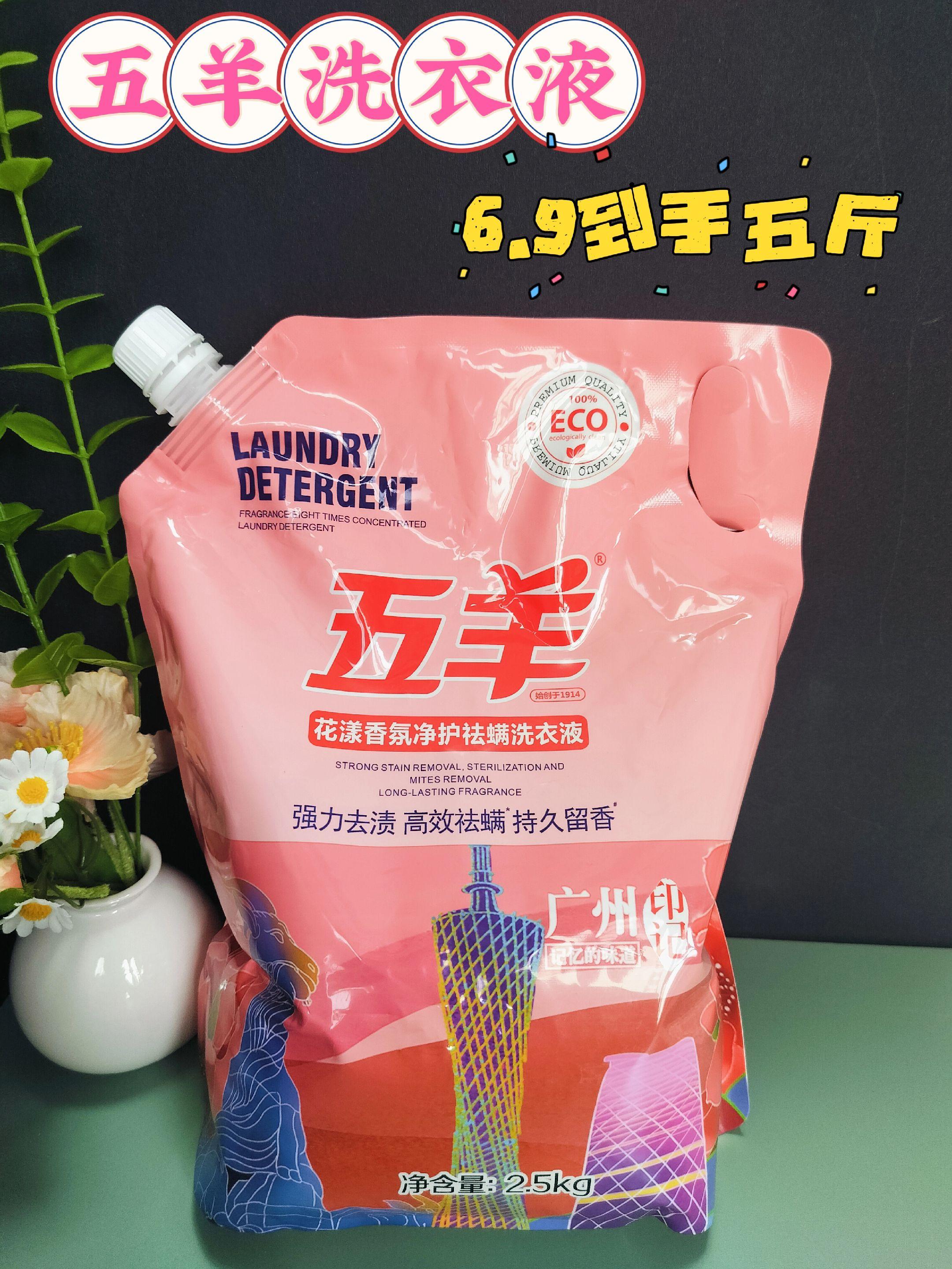 家里有老人小孩,选洗衣液就图个安全放心。五羊这款老牌子真的靠谱,配方温和不含荧光剂,母婴家庭也能直接用。活性去渍因子对付奶渍、汗渍特给力,泡一会儿轻轻一搓就干净,洗完的衣服柔软不发硬,还带着淡淡的樱花香 。一大桶能用好久,全家的衣物清洁一瓶搞定。#好物推荐🔥 #强烈推荐 #洗涤用品 #生活必备