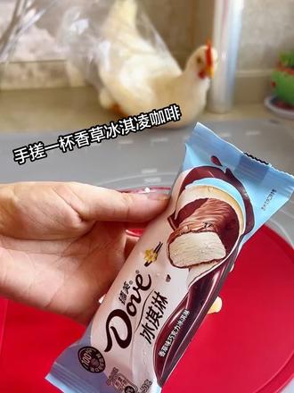 看下今天会不会翻车? 在家无聊,教大家手搓一杯香草牛奶冰淇凌咖啡#好喝又美味 #燃卡 #吃火锅前准备 #甜品能治愈一切的不开心