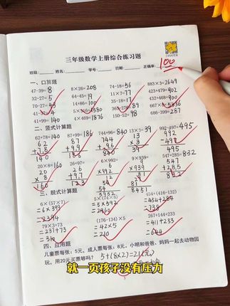 #三年级 数学计算步骤越来越多,准备这本四合一专项练习,每天坚持打卡一页,提高计算速度和准确率#口算#小学数学#竖式脱式计算