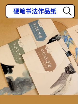 精美书法作品纸,可以用于硬笔作品参赛纸,也可以当信纸,作文誊抄纸#硬笔书法作品纸 #信纸#书法作品纸