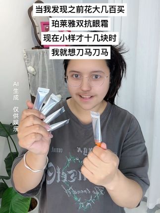 正装20g都大几百,这个4g才十几块!#珀莱雅双抗眼霜