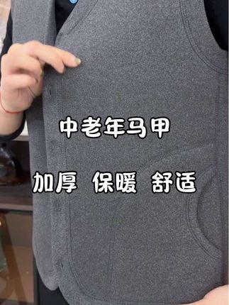 中老年加绒马甲,天冷了穿上嘎嘎暖和,给老爸安排上!#秋冬新款 #超便宜超划算 #舒适保暖