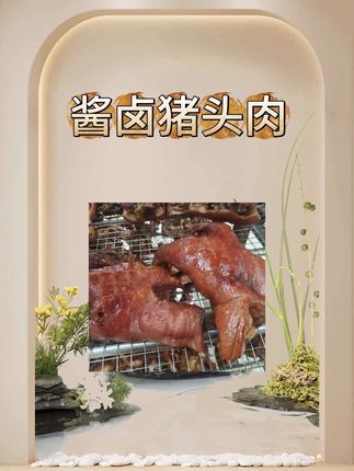 鸿运当头烤五香猪头,香而不腻,土味卤制熏烤,肉质q弹 #无限回购的宝藏单品