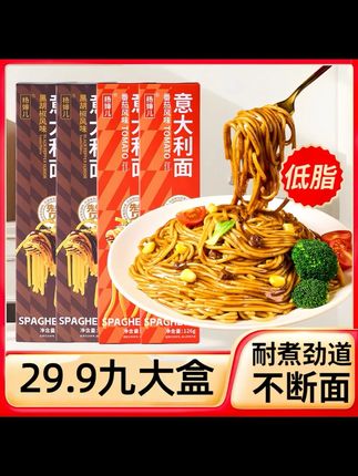 【整箱9盒】意大利面番茄意面黑胡椒意面西餐厅意面夜宵代餐意
