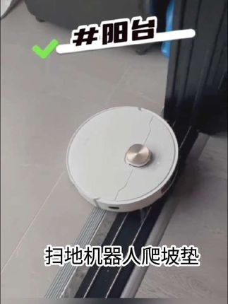 #创作灵感 #生活好帮手 #热买中的爆款 #扫地机器人爬坡垫 #工厂一手货