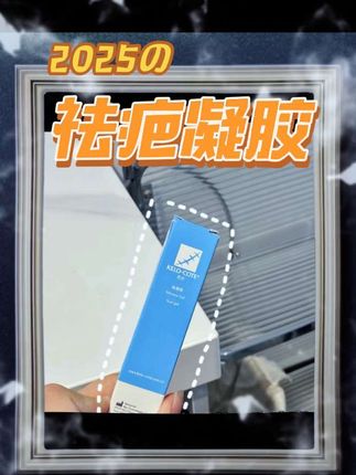 美国正品医疗版疤克,左下角购物车:优惠32 元还加赠两支一克装加蒸汽眼罩。 #祛疤#祛疤膏#疤克#疤痕#好物推荐