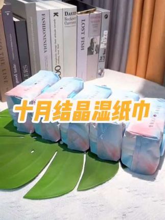 姐妹们!快来薅#十月结晶 这个湿纸巾,每包又大又厚实!#湿纸巾 #婴儿湿巾 #母婴好物 #宝妈推荐