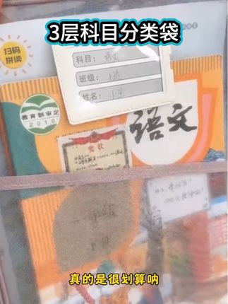 开学啦 给孩子准备一下 #学生党必备 #学习用品 #收纳袋 #种草