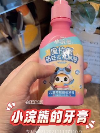 小浣熊儿童牙膏#儿童牙膏 #儿童刷牙 #宝妈分享