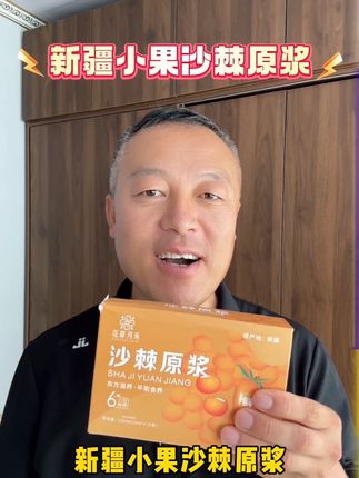 【升级款】沙棘原浆150ml 15ml*10条小果沙棘 新鲜营养VC果汁 #健康 #沙棘原浆