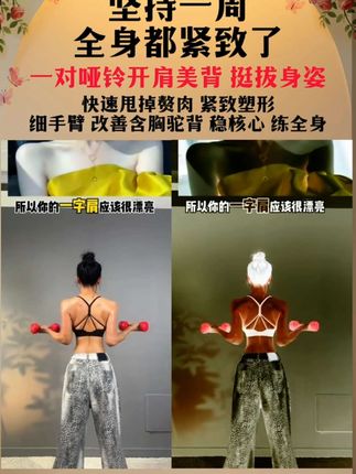 无负重不紧致,力量雕刻小线条,女人过了30岁,皮肤松松垮垮的你就来练哑铃,#背部训练 #改善体态 #改善含胸驼背 #改善背部体态的动作
