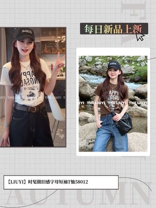 【LIUYI】时髦做旧感字母短袖T恤58012#气质穿搭 #时髦精 #显高显瘦显腿长 #秋冬穿搭 #休闲减龄穿搭