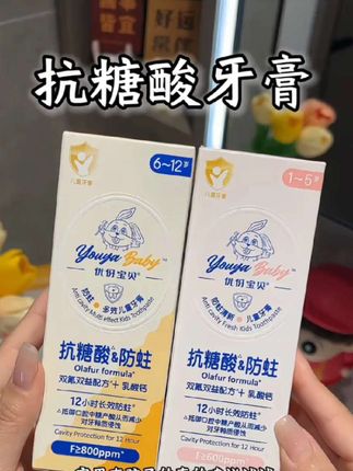 它可不是普通的含氟牙膏,它是为儿童专研的#抗糖酸防蛀牙膏,用它刷一次就抵其他牙膏刷十次!#爱牙护牙